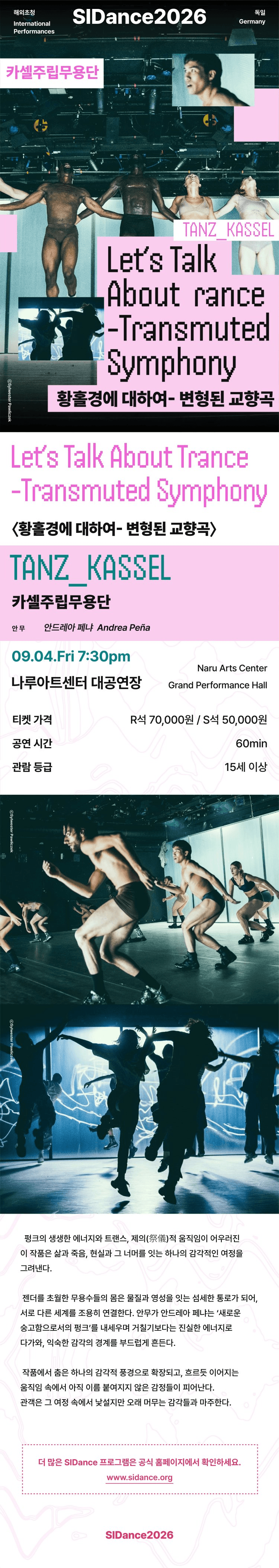 제29회 서울세계 무용축제, 카셀주립 무용단: 황홀경에 대하여-변형된 교향곡 상세 f114f419