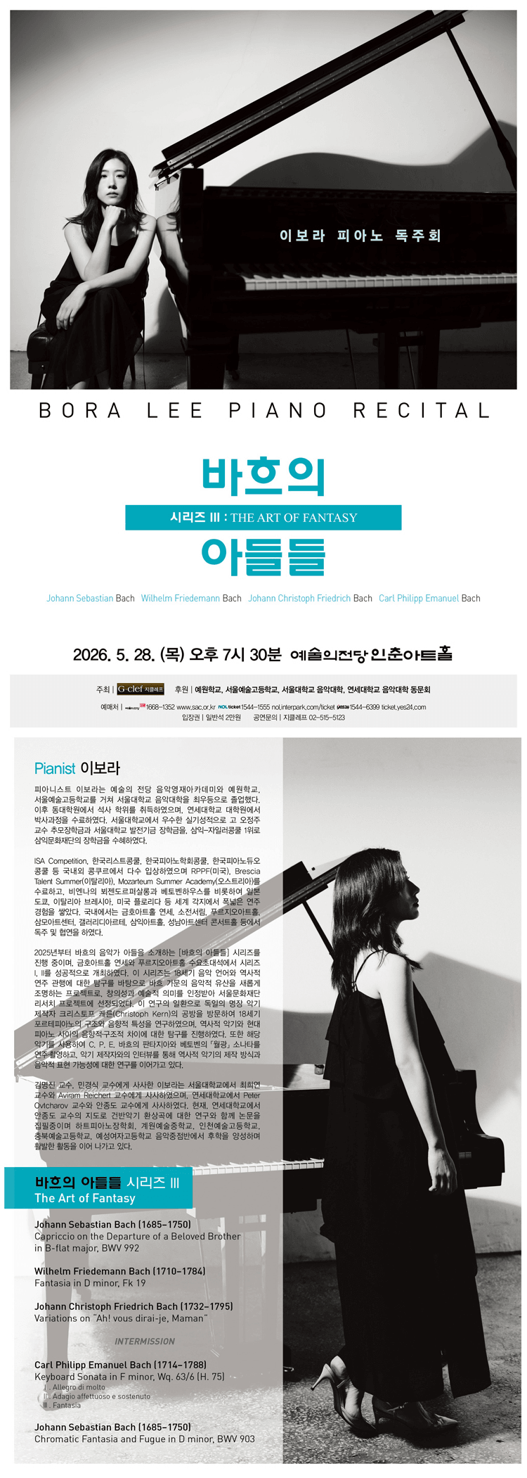 이보라 피아노 독주회 상세 1dc7ac1e
