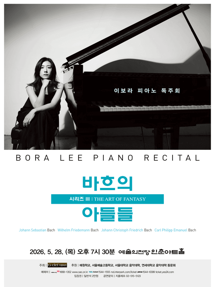 이보라 피아노 독주회 포스터
