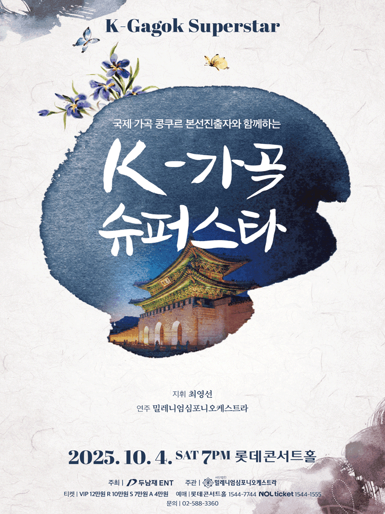 K가곡 슈퍼스타