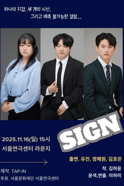 Page to Theater, TAP-in 낭독극: Sign