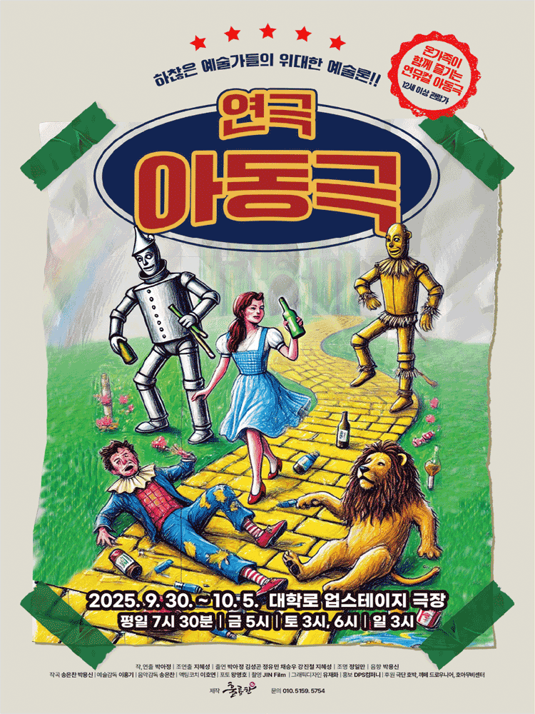 아동극 (앵콜)