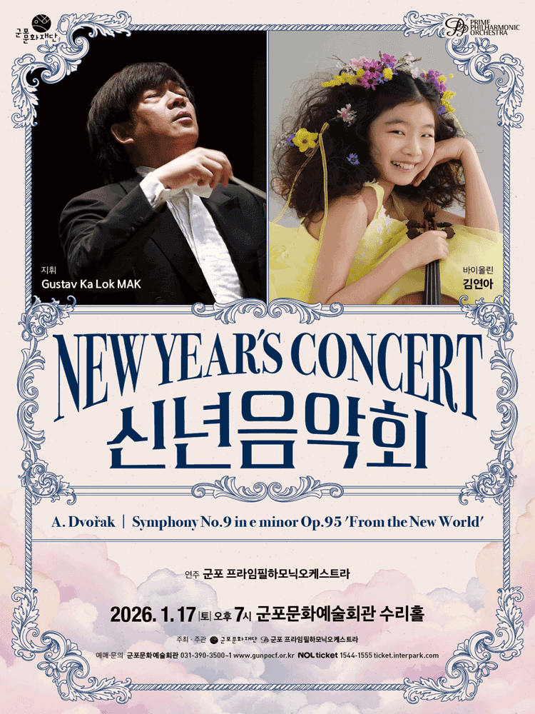 신년음악회 [군포]