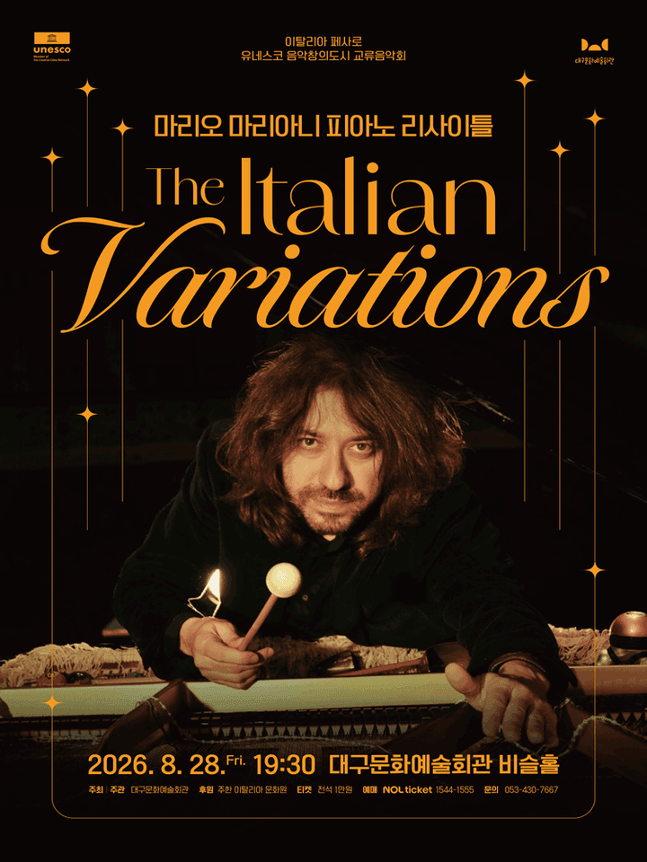 마리오 마리아니 피아노 리사이틀: The Italian Variations [대구] 포스터