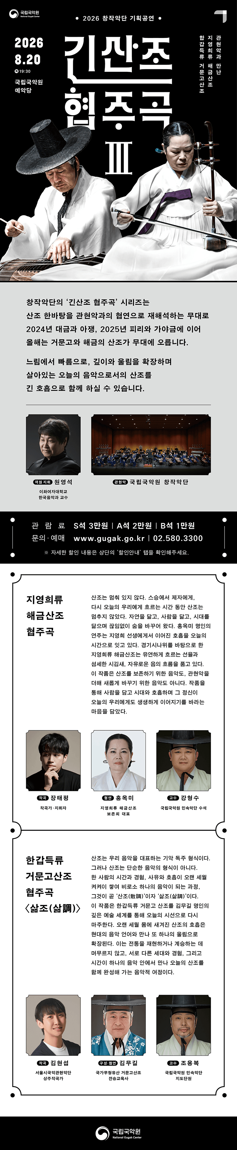 국립국악원 창작악단 기획공연: 긴산조 협주곡 Ⅲ 상세 28f55b11
