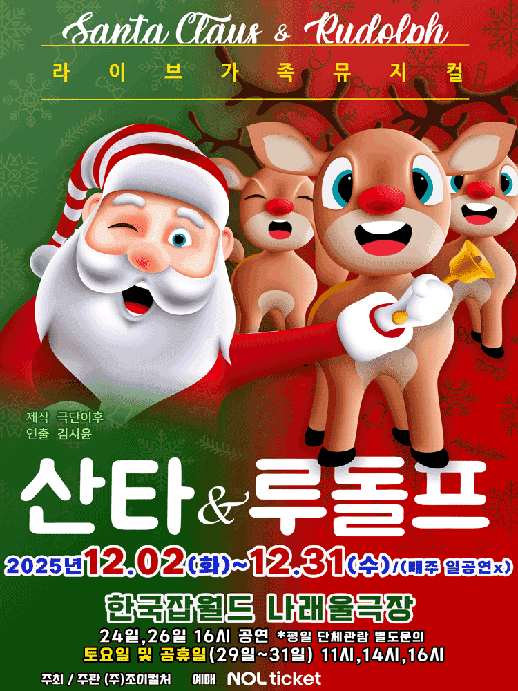 산타와 루돌프 [성남]
