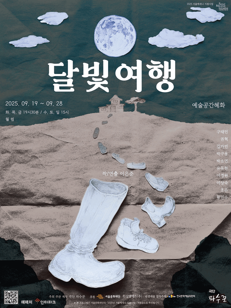 달빛 여행