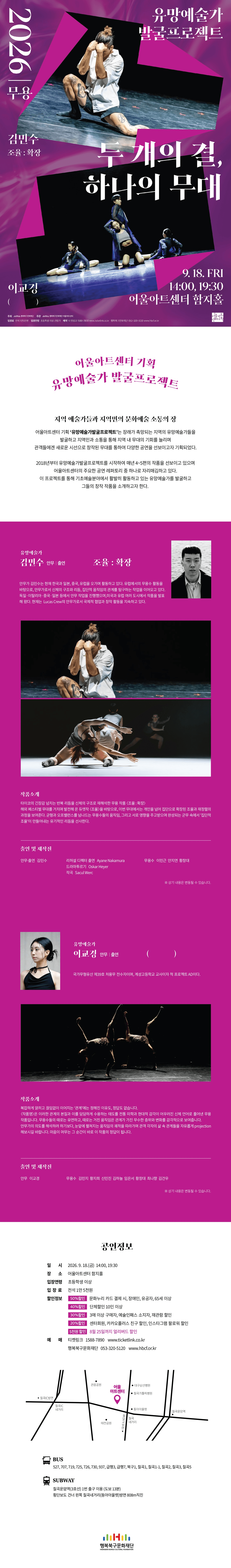 유망예술가 발굴 프로젝트: 두 개의 결, 하나의 무대 [대구] 상세 d7a55b8f