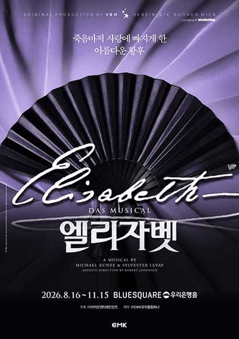 엘리자벳 포스터
