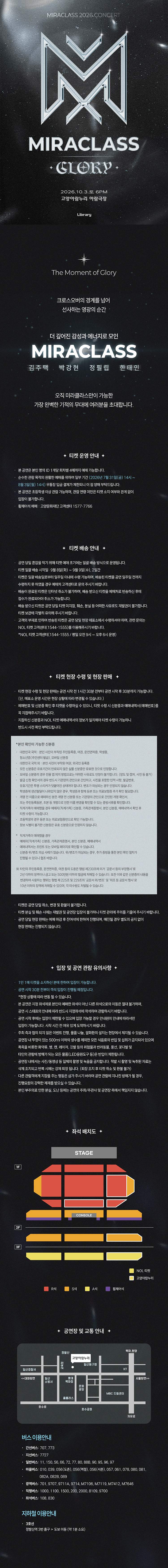 미라클라스 콘서트: GLORY [고양] 상세 6a3d7e39