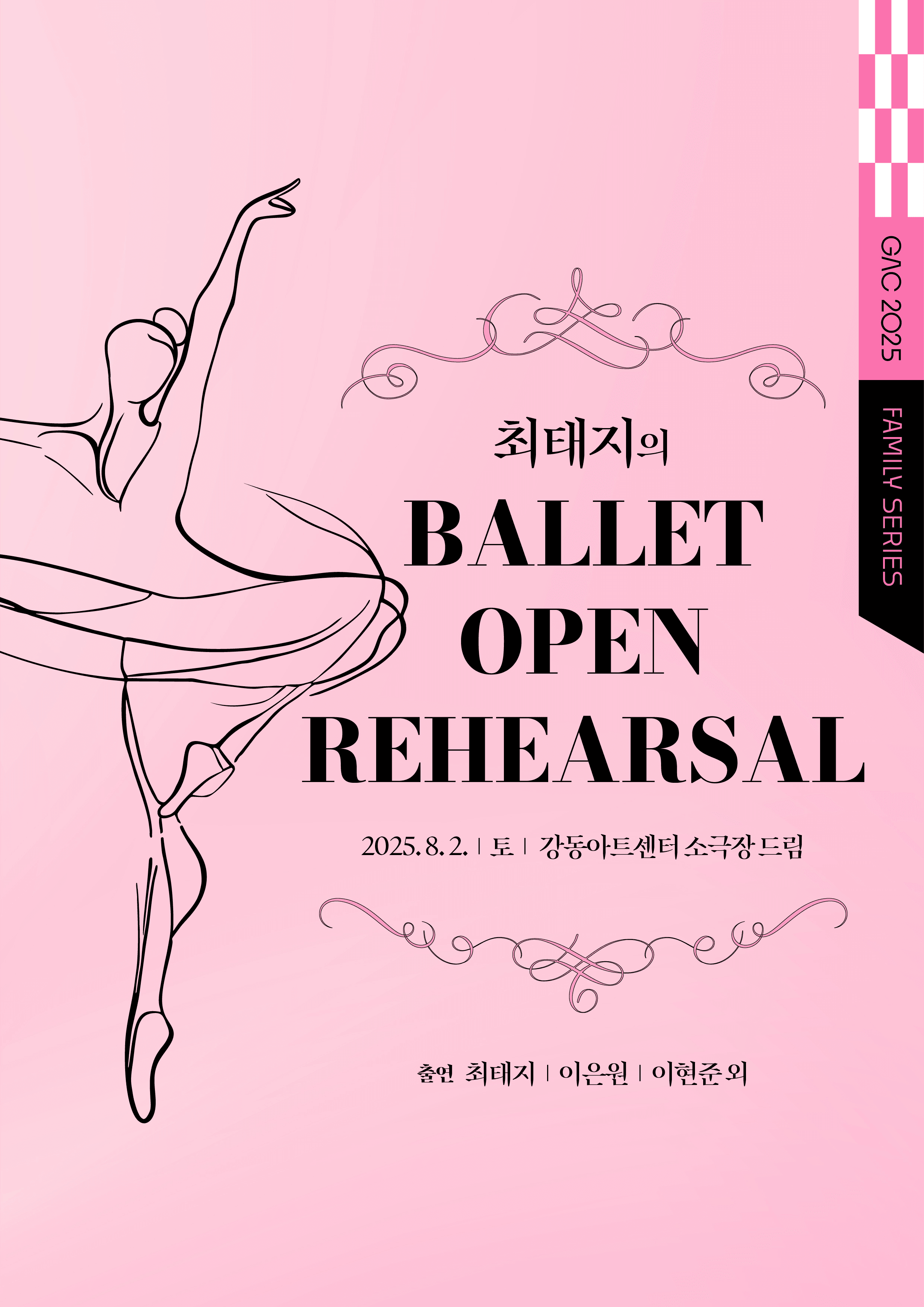 최태지의 발레 오픈 리허설: 발레리나 이은원, 무대 위의 삶