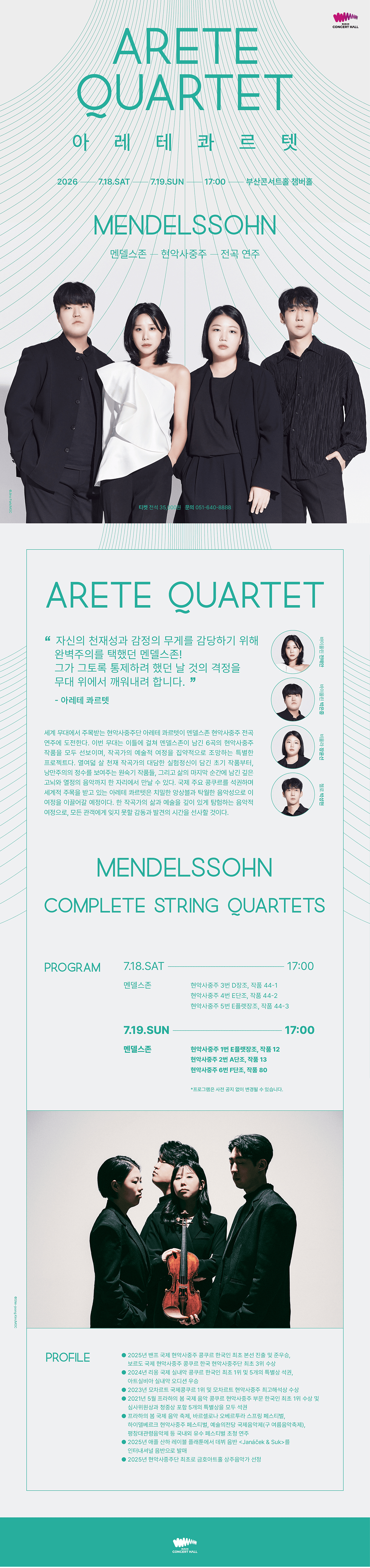 아레테 콰르텟, 멘델스존 현악사중주 Ⅱ [부산] 상세 c9923e4c