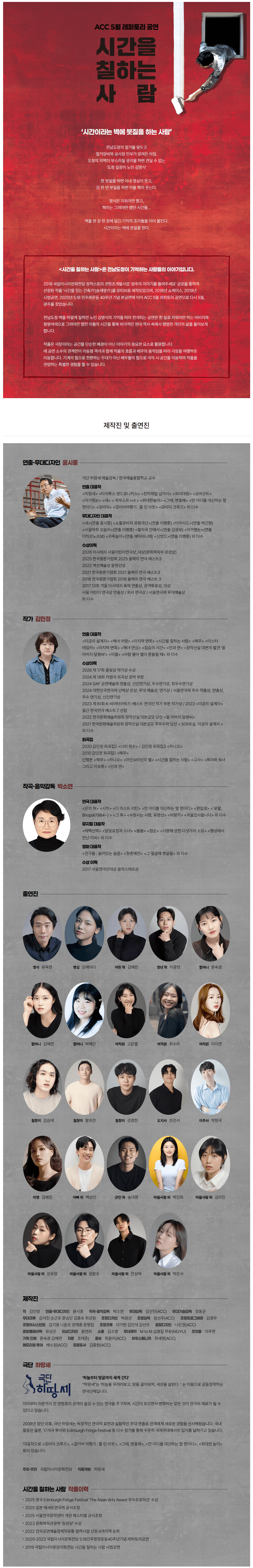 ACC 레퍼토리 공연, 시간을 칠하는 사람 [광주] (5월) 상세 f82d368f