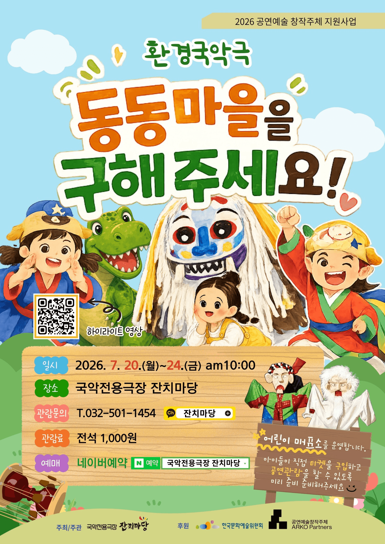 동동마을을 구해주세요! [인천] 상세 55b9890e