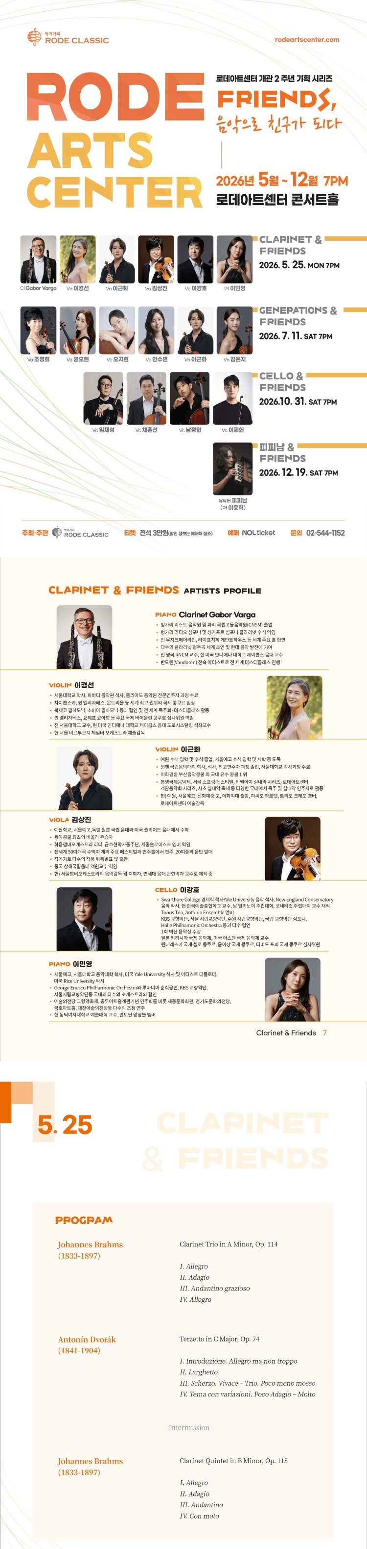 로데아트센터 개관 2주년 기념 FRIENDS 시리즈: Clarinet & Friends 상세 491a39cf