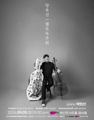 양욱진 첼로 독주회 [부산] 포스터