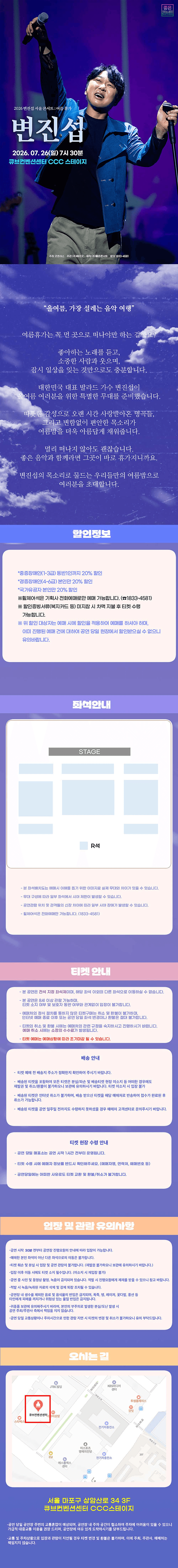 변진섭 서울 콘서트: 여름휴가 상세 02acc407