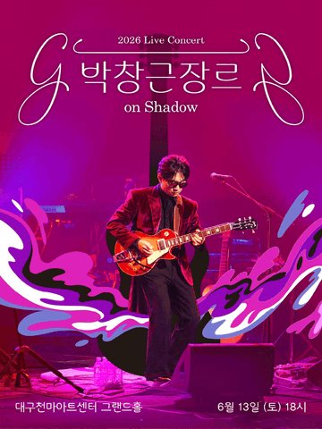 박창근 장르 on Shadow [대구] 포스터
