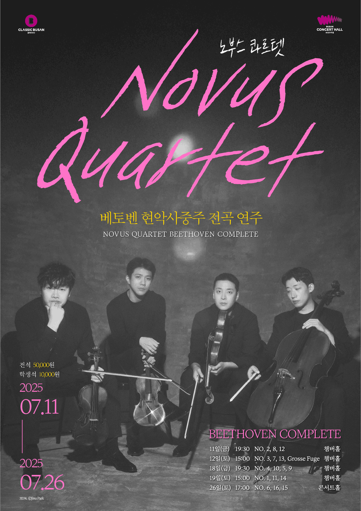 노부스콰르텟, 베토벤 현악사중주 전곡 연주 (챔버홀) [부산]