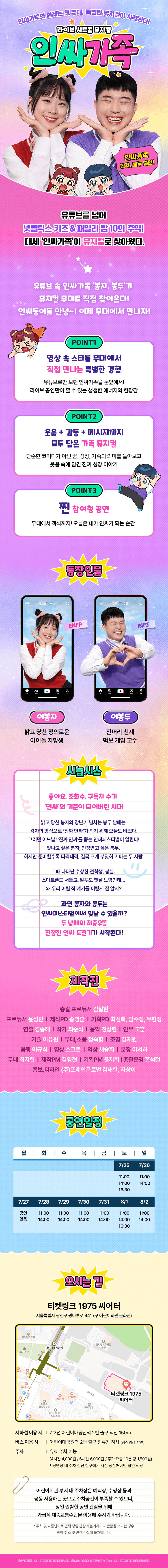 인싸가족 상세 ee6d1658