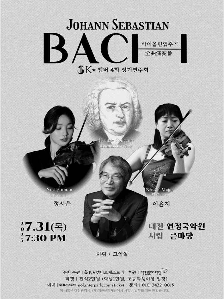 제4회 케이챔버오케스트라 정기연주회 [대전]