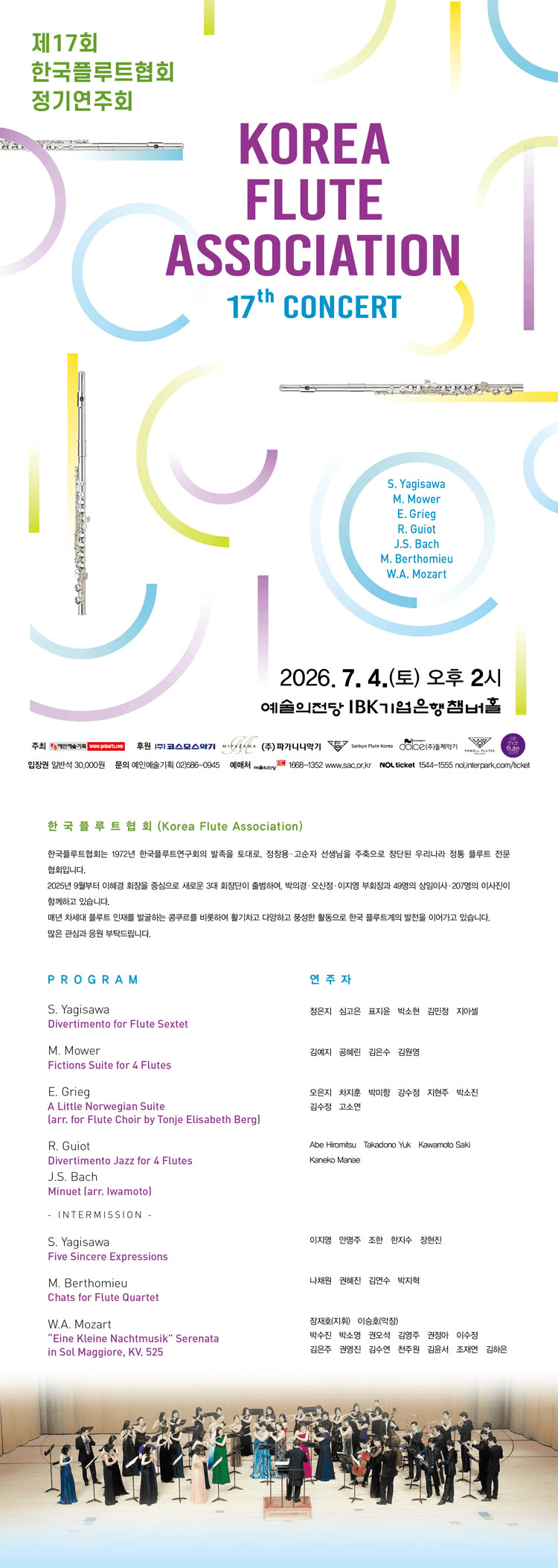 제17회 한국플루트협회 정기연주회 상세 bd7f1fd6