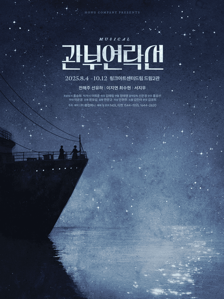 관부연락선 [대학로]