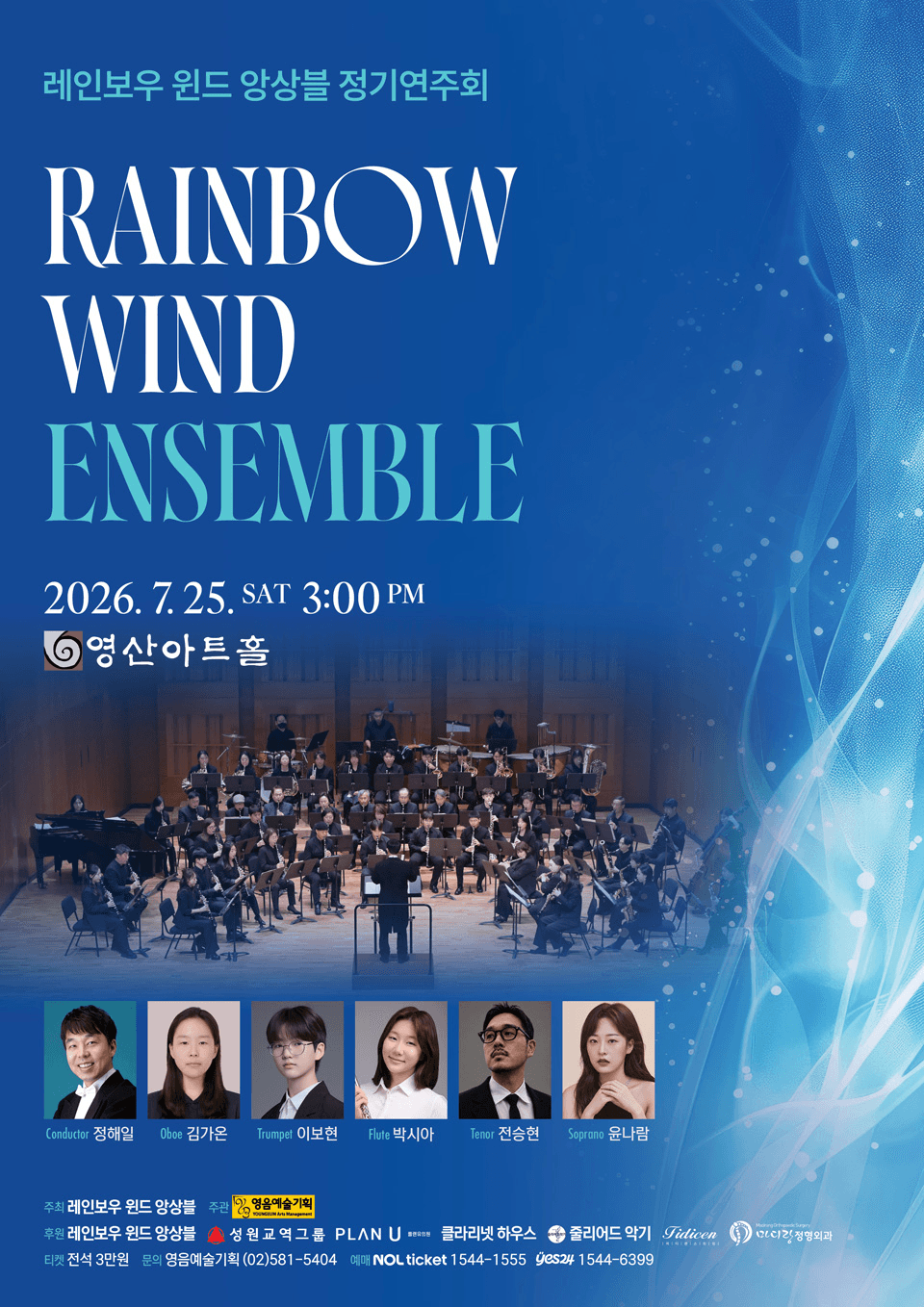 레인보우 윈드 앙상블 정기연주회 상세 8829cdf6