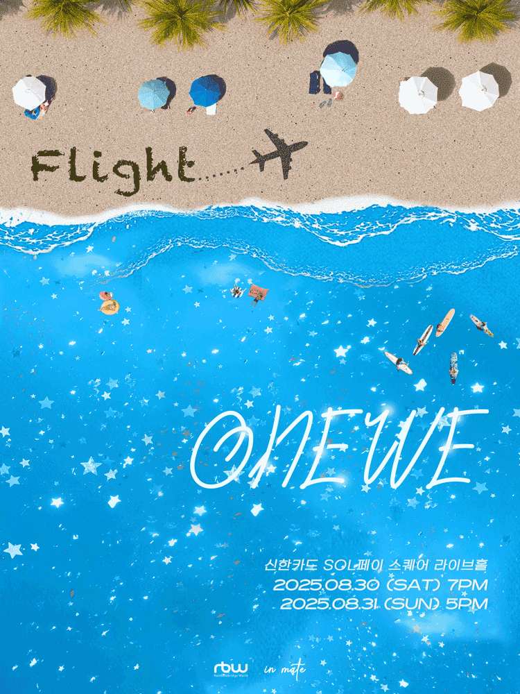 Flight: 원위 (ONEWE) 편 [서울]