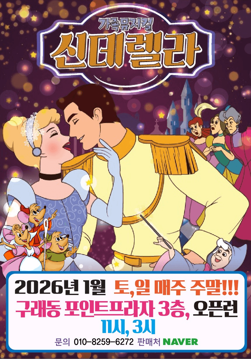 신데렐라 [김포]