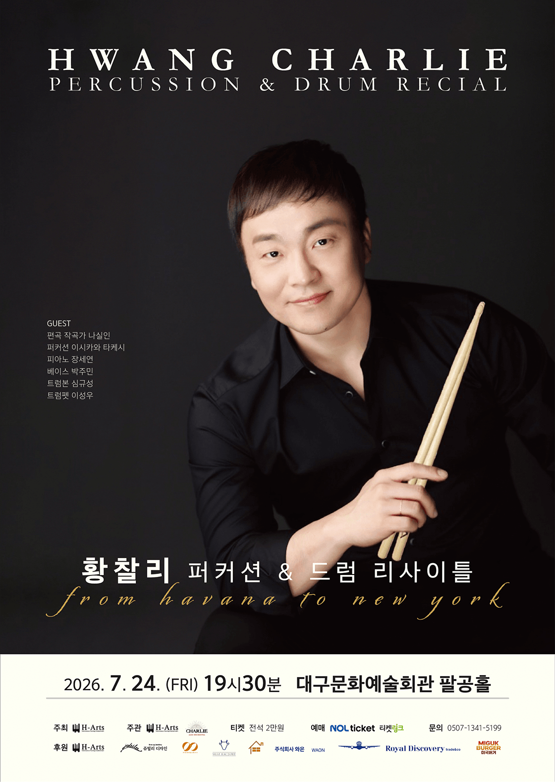 황찰리 퍼커션 & 드럼 리사이틀 [대구] 상세 a05361c5