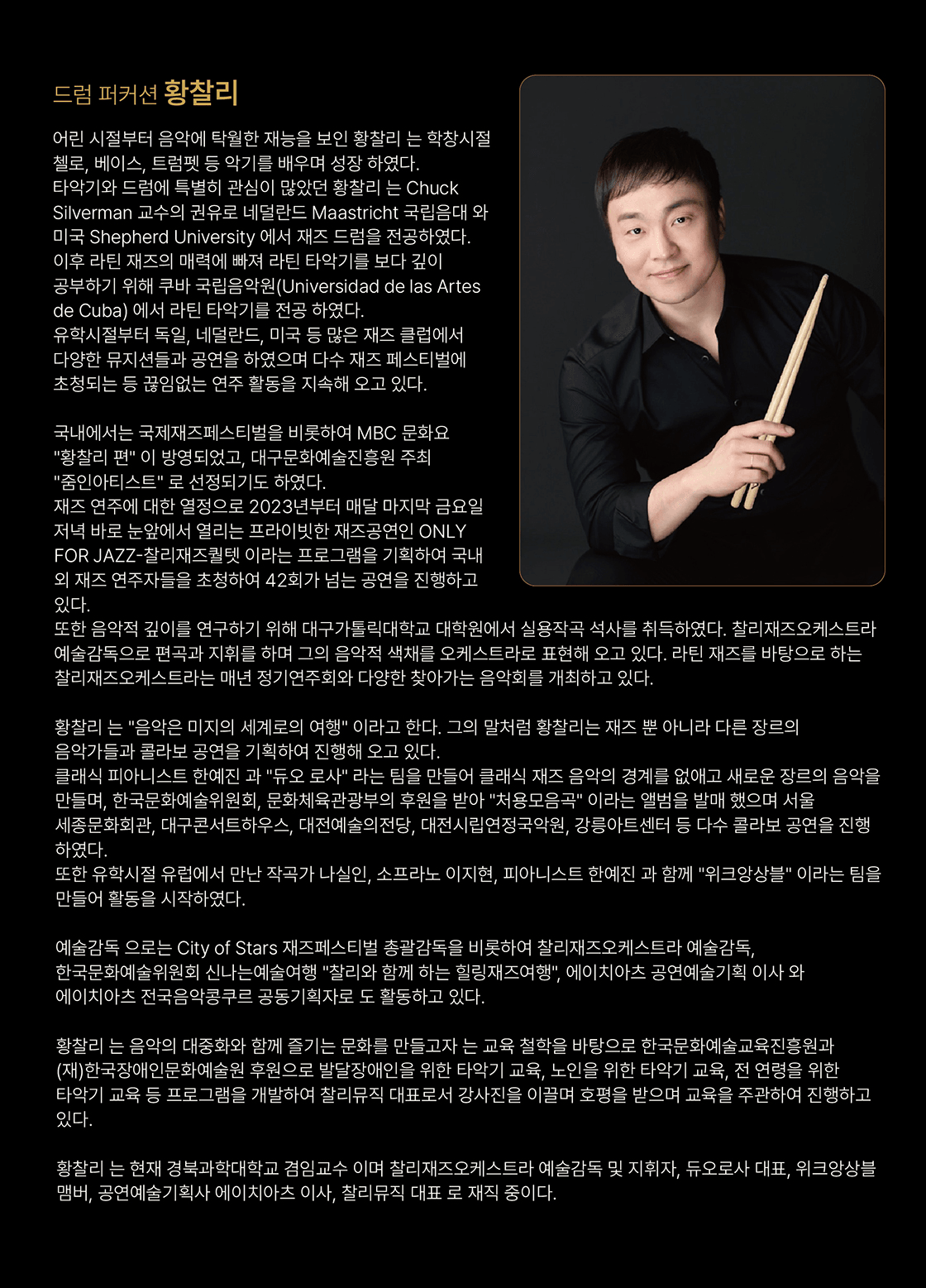 황찰리 퍼커션 & 드럼 리사이틀 [대구] 상세 7615d781