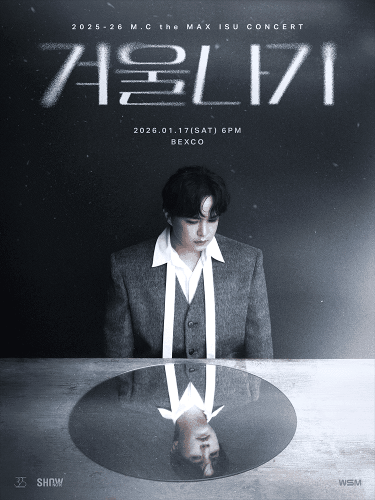 엠씨더맥스 이수 콘서트: 겨울나기 [부산]