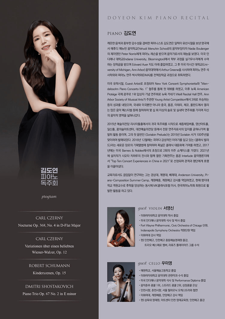 김도연 피아노 독주회 상세 5b6bb7aa
