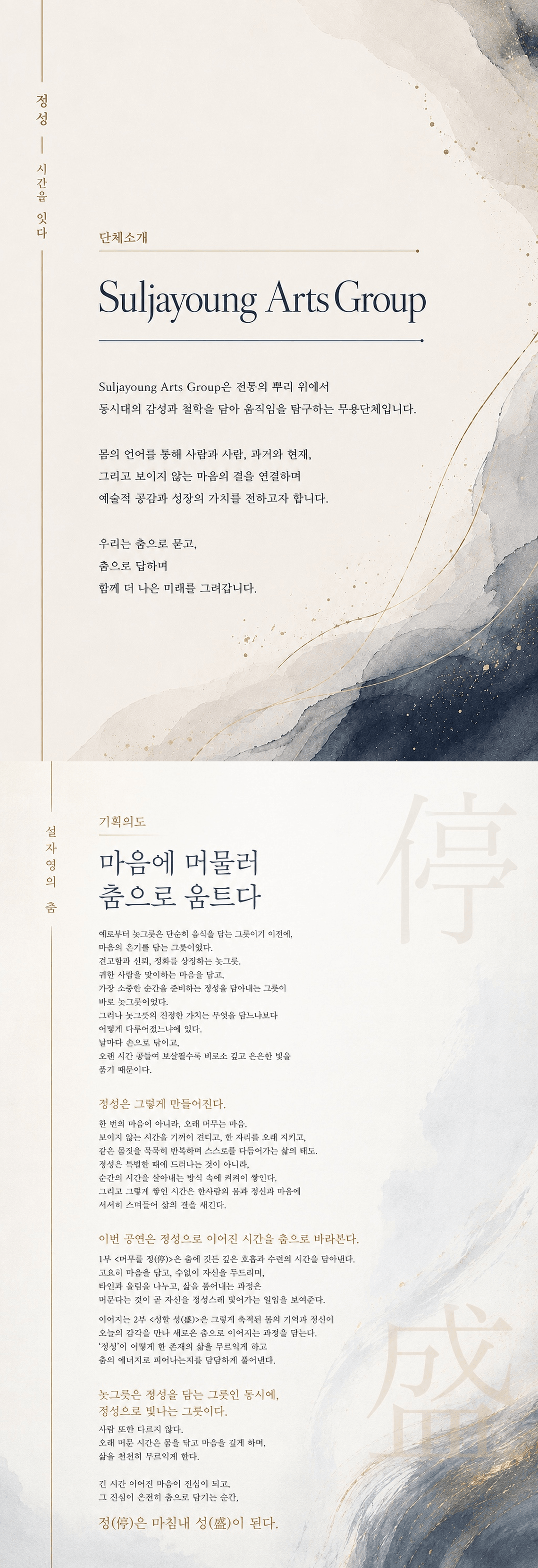 설자영의 춤, 정성停盛: 시간을 잇다 상세 e7f6714f