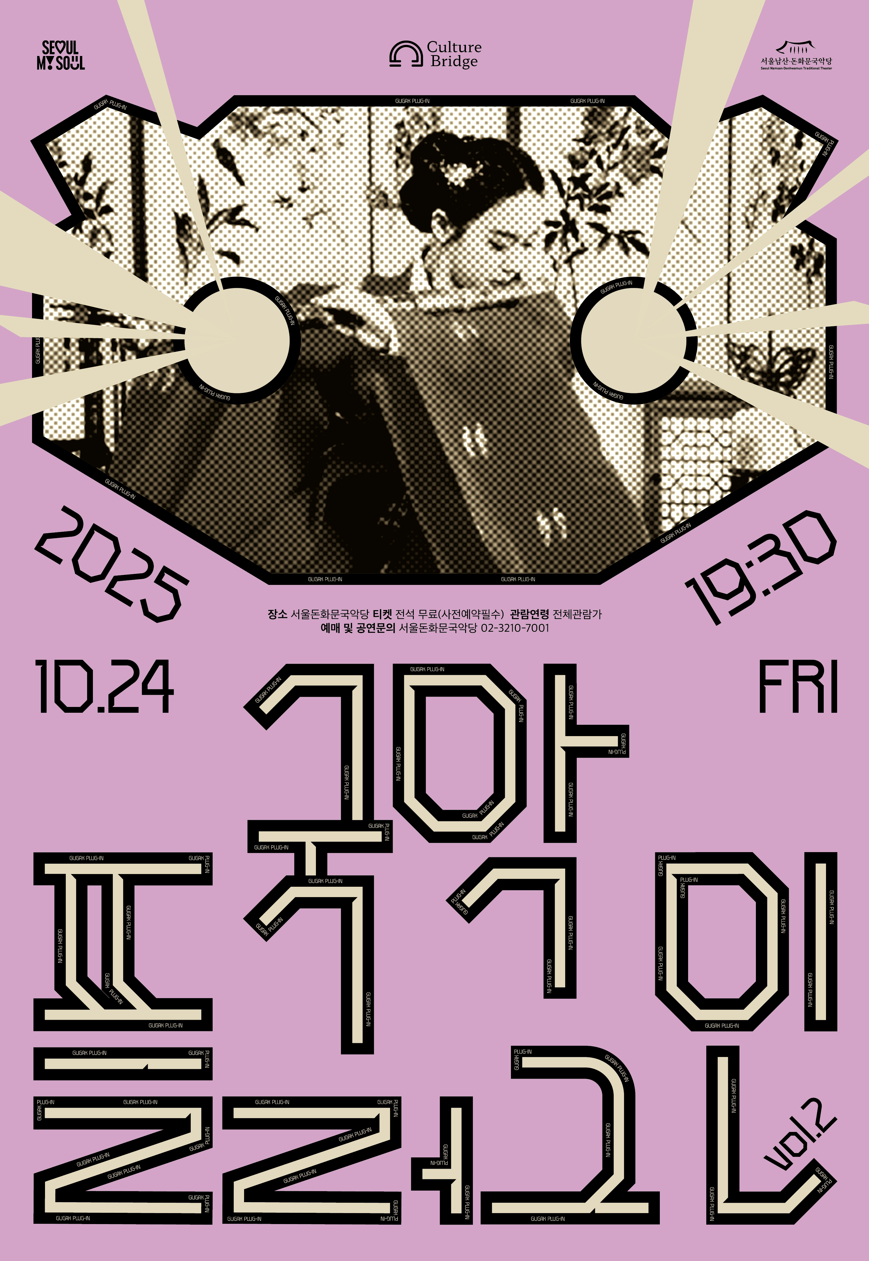 국악플러그인 (Gugak Plug-in) vol.2