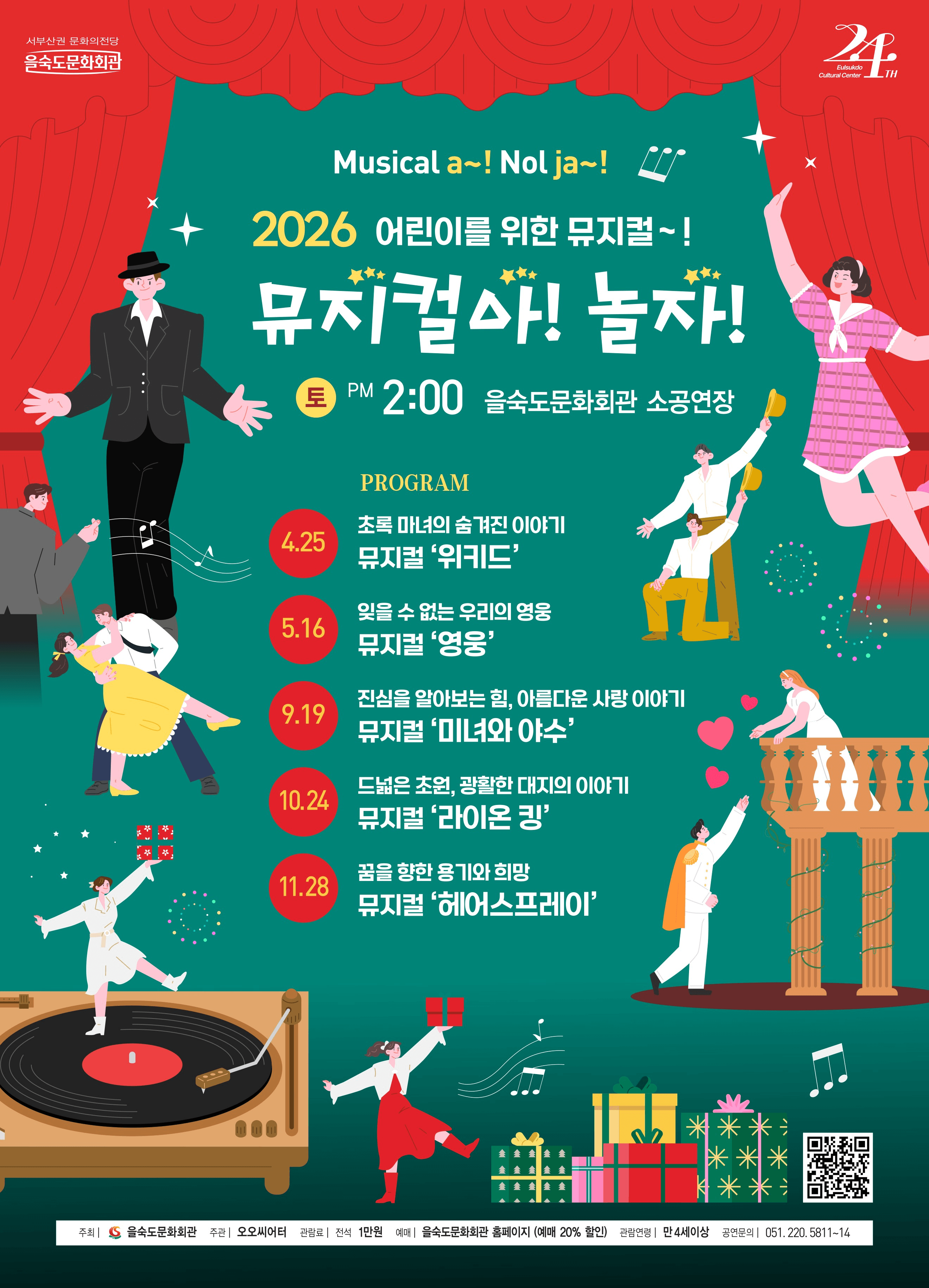 뮤지컬아! 놀자!, 위키드 [부산] 상세 9f479bef