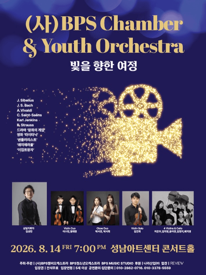 (사) BPS Chamber & Youth Orchestra: 빛을 향한 여정 상세 f2f313a5