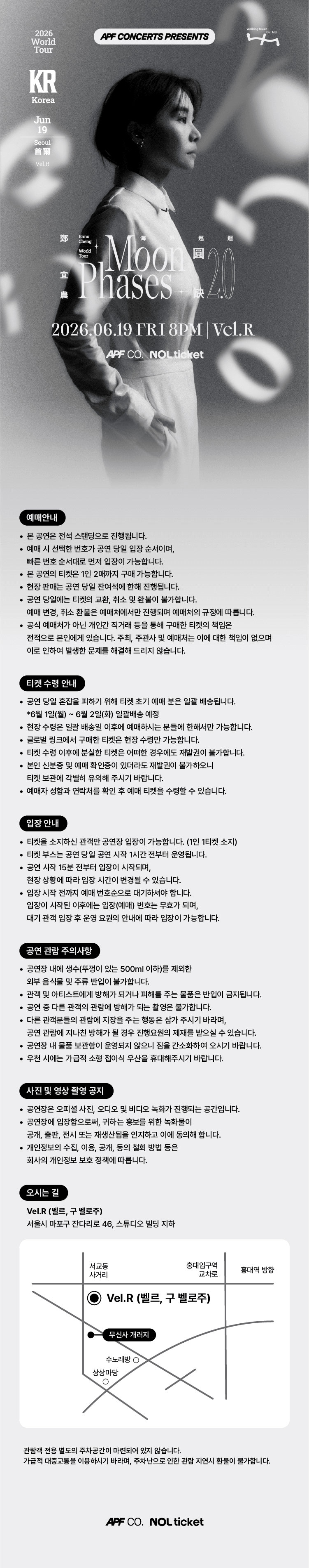 APF CONCERTS PRESENTS: Enno Cheng Moon Phases 2.0 World Tour [서울] 상세 45cab617