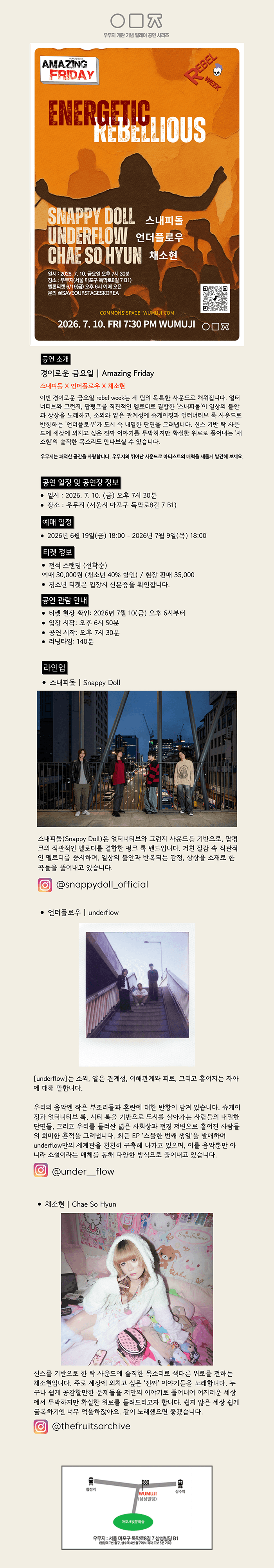 경이로운 금요일: Rebel Week, 스내피돌 X 언더플로우 X 채소현 상세 8062675a