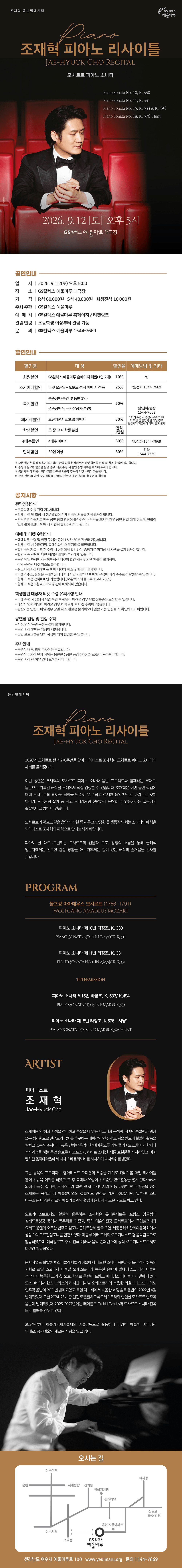 조재혁 피아노 리사이틀 [여수] 상세 99b9ea50