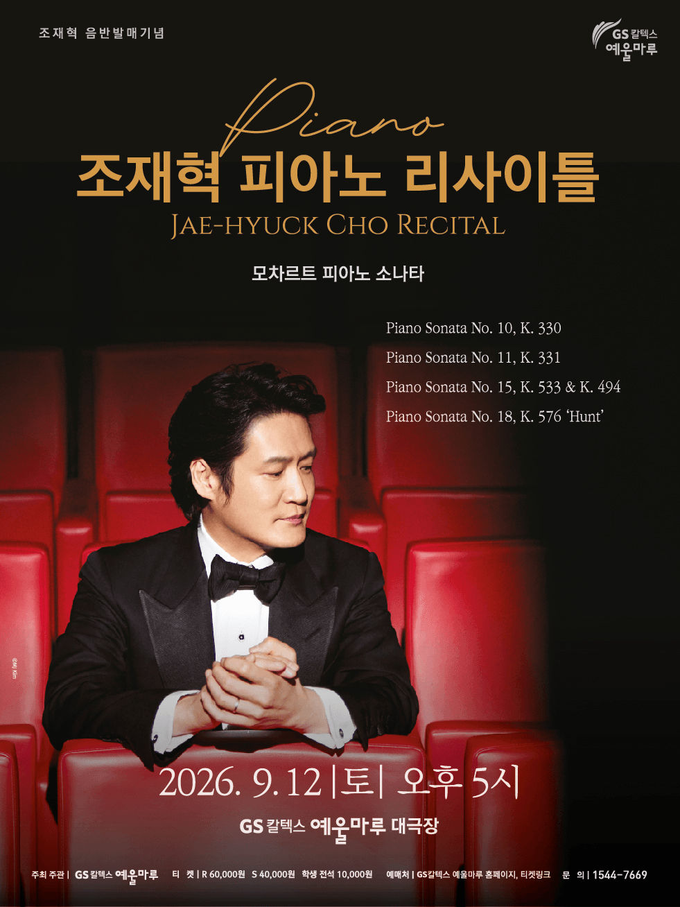 조재혁 피아노 리사이틀 [여수] 포스터