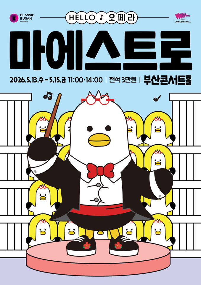 HELLO오페라, 마에스트로 포스터