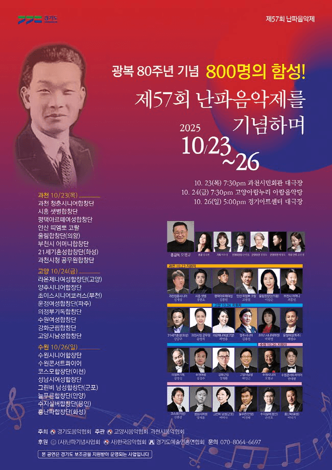 제57회 난파음악제: 난파음악제를 기념하며 (난파합창제)