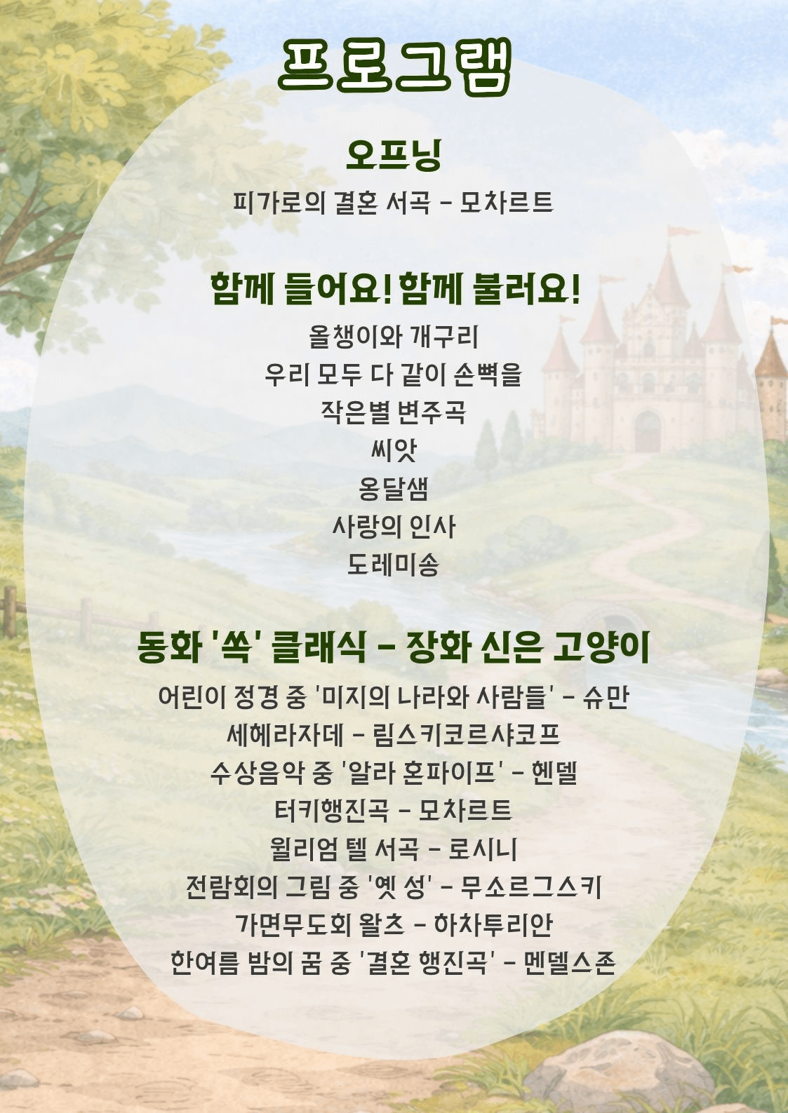앙상블 헤어츠와 함께하는 동화 쏙! 클래식, 장화 신은 고양이 (4월, 5월) 상세 27dac925