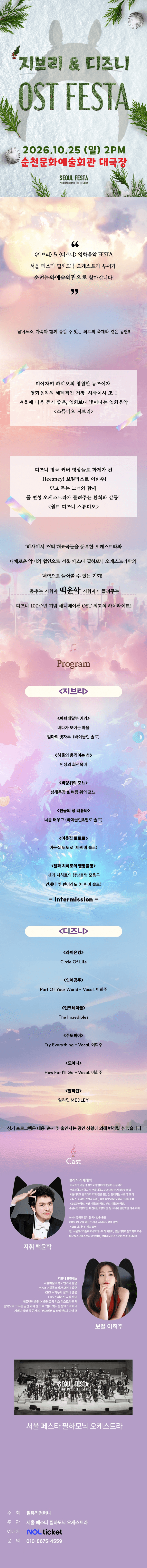 지브리 & 디즈니 영화음악 FESTA [순천] 상세 8a8a4d5f