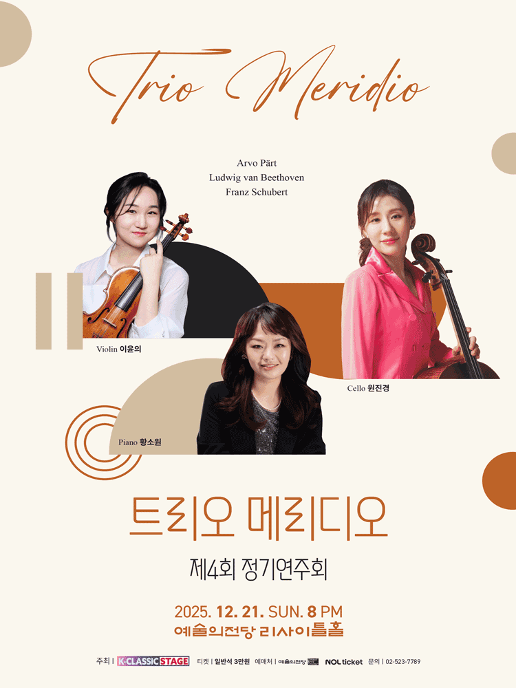 제4회 트리오 메리디오 정기연주회