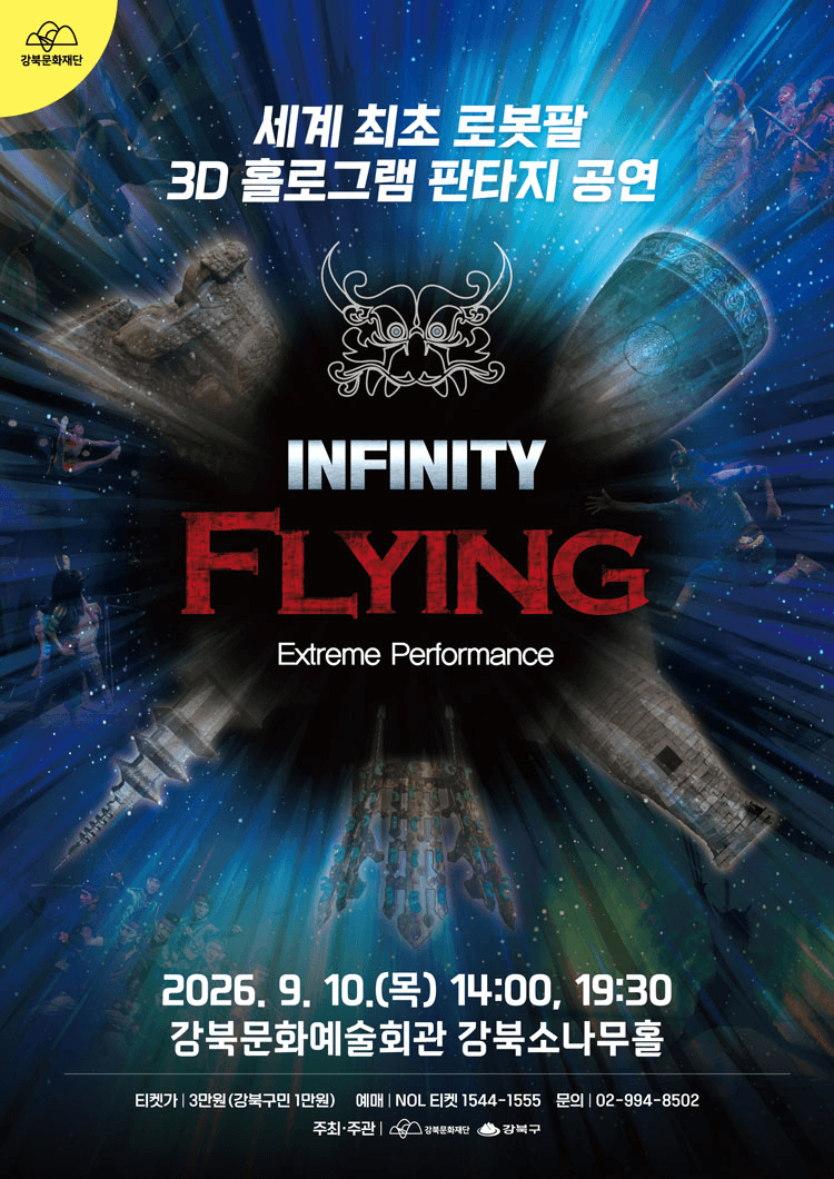 인피니티 플라잉 (INFINITY FLYING) 상세 5fd5058d