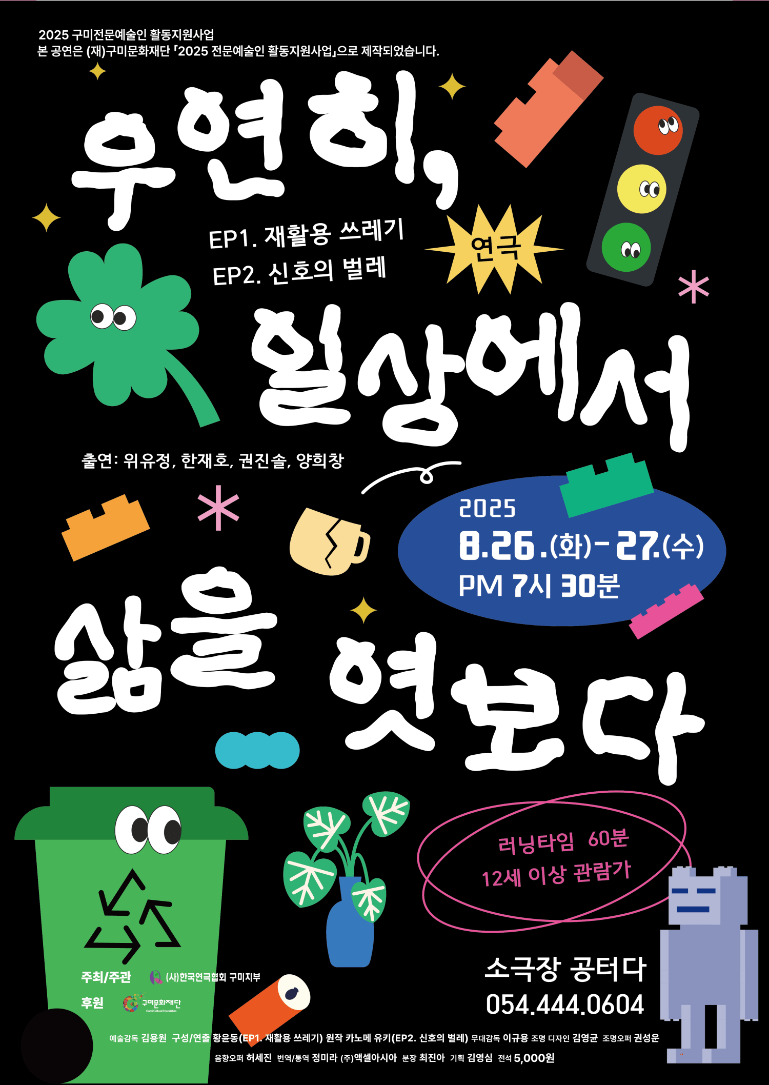 우연히 일상에서 삶을 엿보다 [구미]