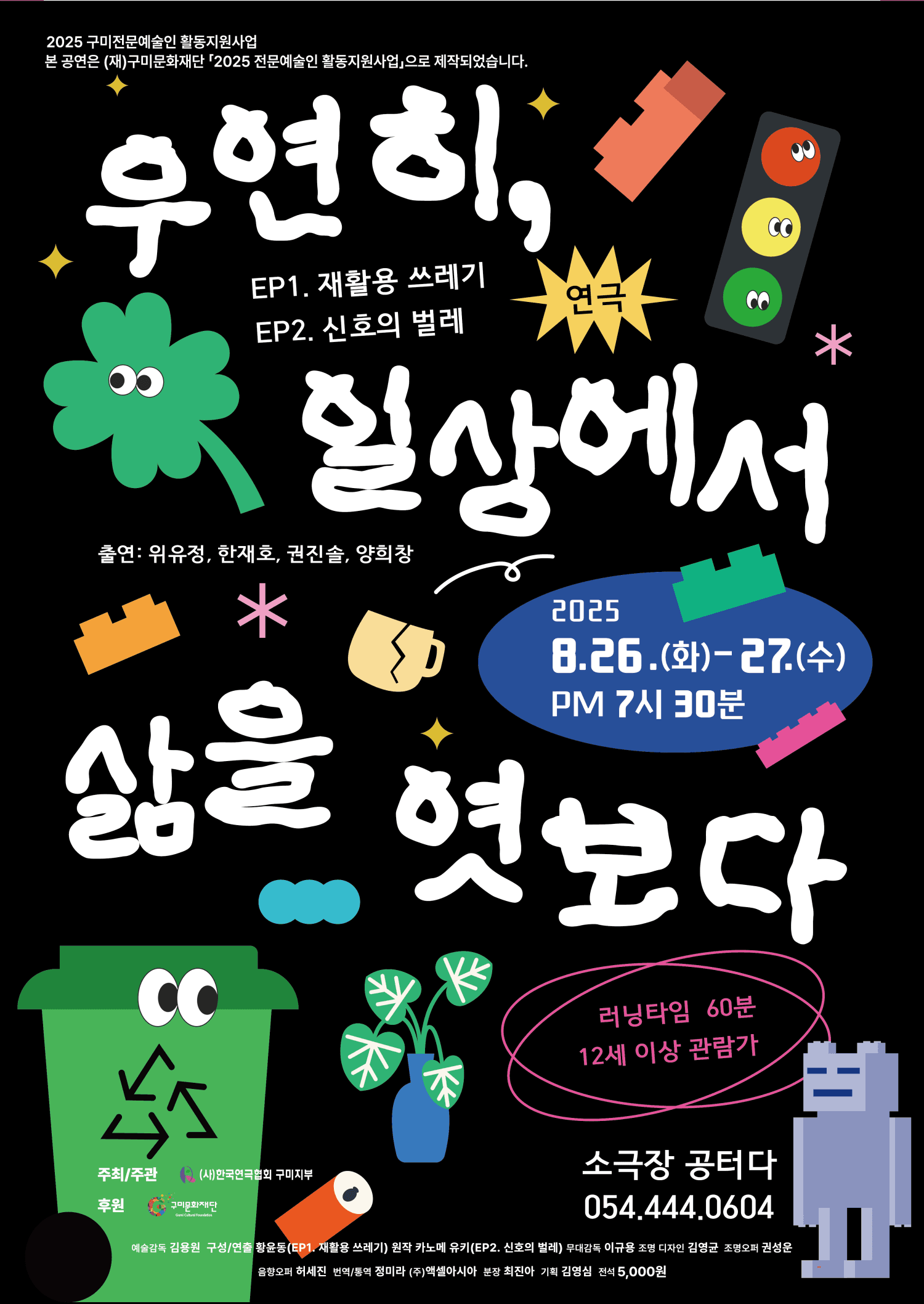 우연히 일상에서 삶을 엿보다 [구미]